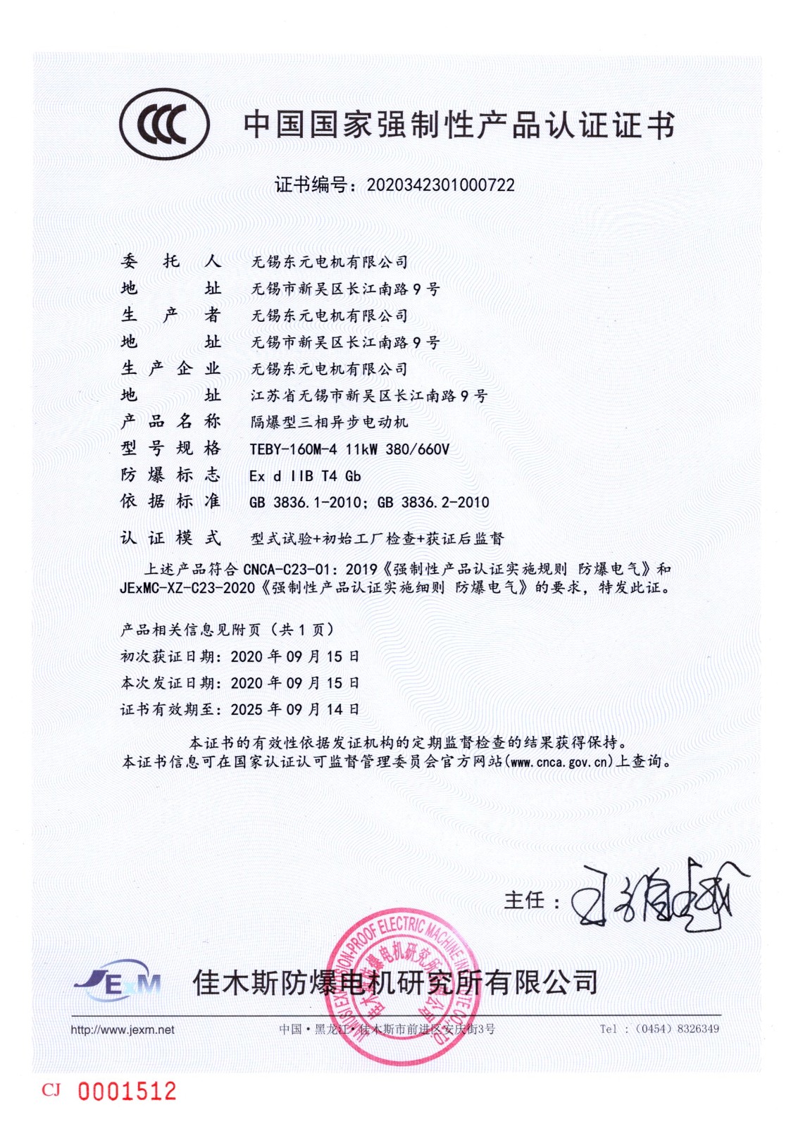 5：GB隔爆电机3C认证.jpg