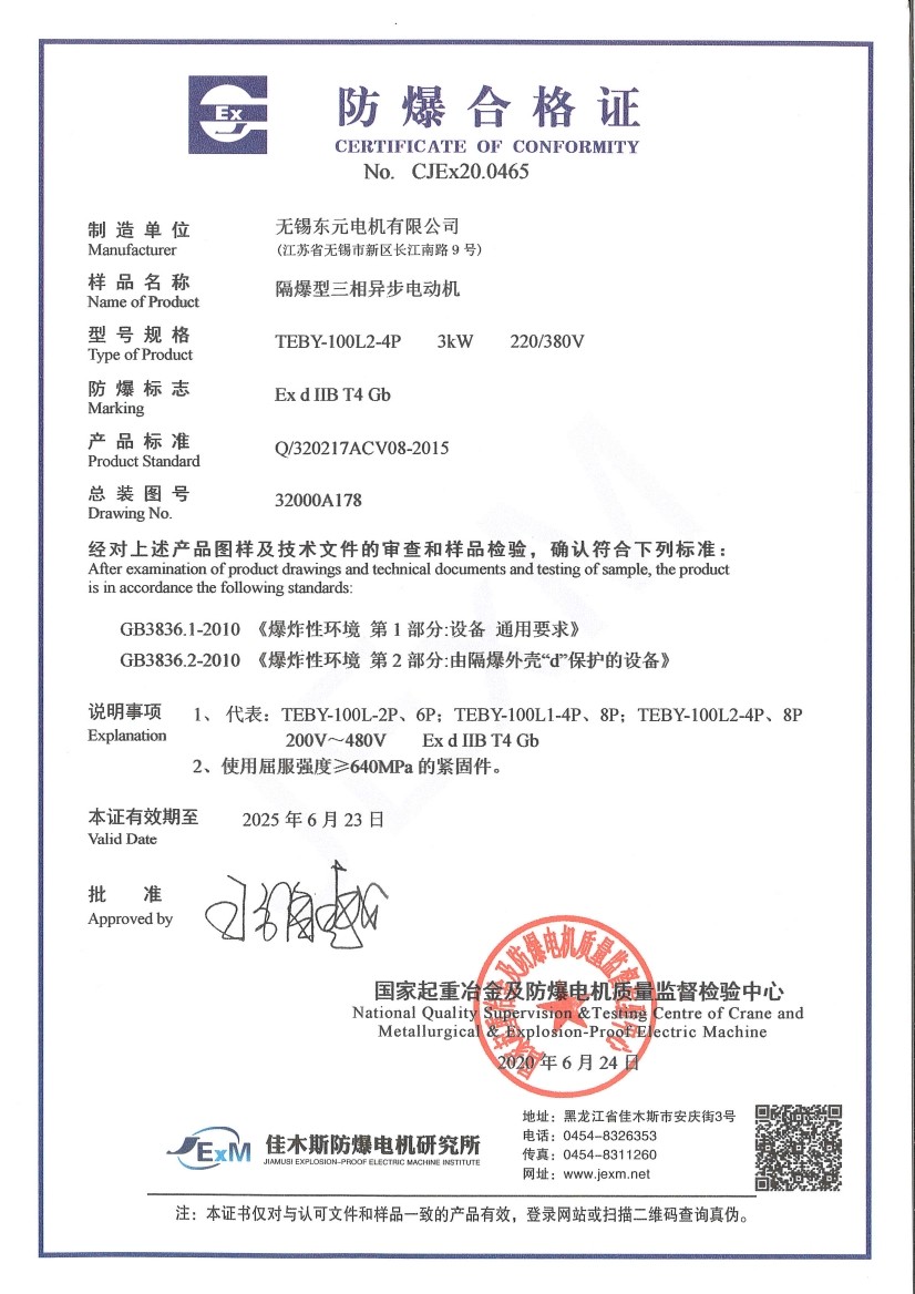 6：GB隔爆电机合格证0000.jpg