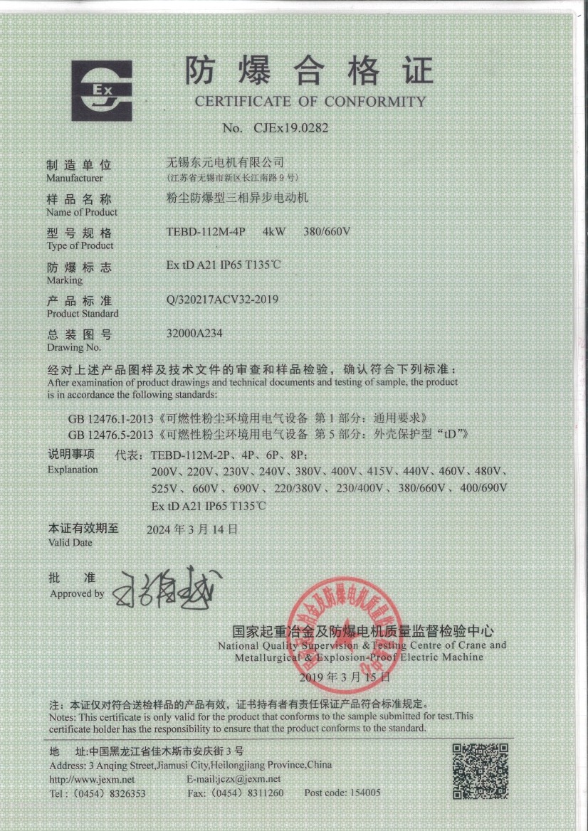 7：21区粉尘防爆合格证0000.jpg